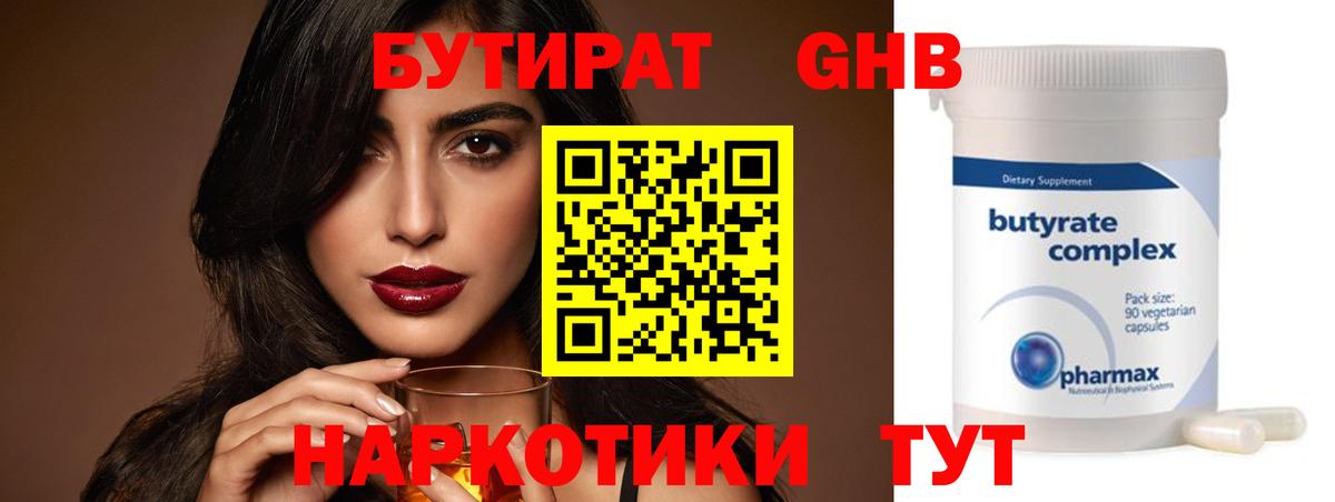 Пятигорск  Бутират вода  Вход с VPN 