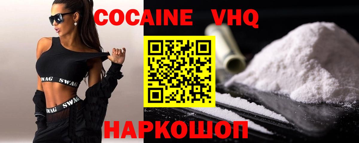 купить наркотик  Cocaine Перу  Пятигорск  Вход с VPN  КОКАИН FishScale 