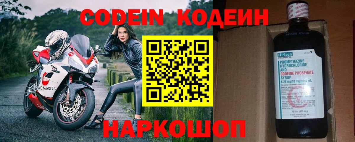 Codein Purple Drank Пятигорск