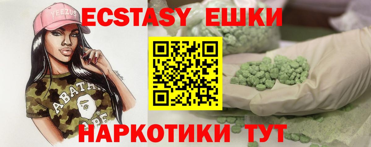 ЭКСТАЗИ круглые  Ecstasy TESLA  Вход с VPN  Экстази  Пятигорск 
