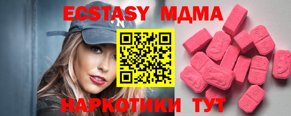 Ecstasy MDMA Пятигорск