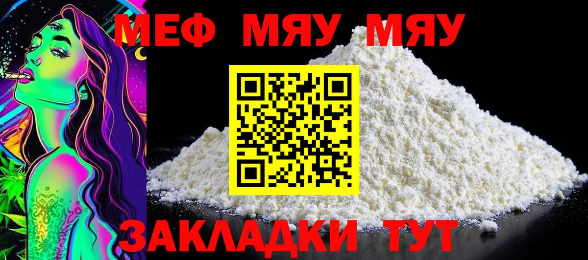 МЕФ мяу мяу  Вход с VPN  Меф  Пятигорск  МЯУ-МЯУ VHQ  Меф 