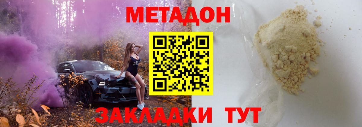 МЕТАДОН мёд  MEGA ссылки  дарк нет Telegram  Пятигорск  Вход с VPN  МЕТАДОН methadone 