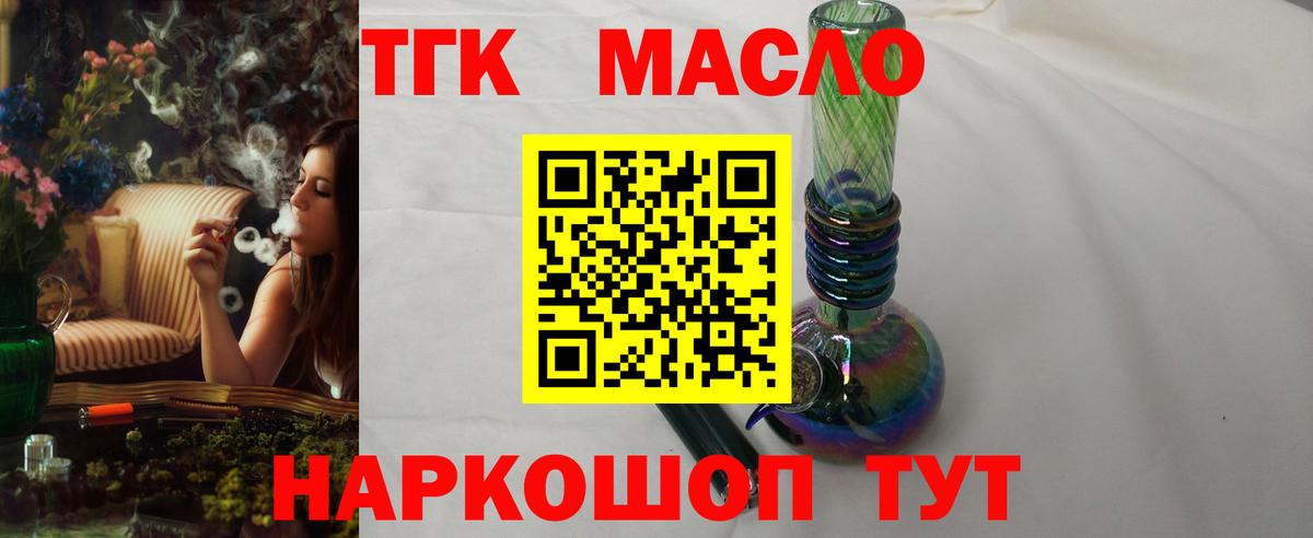 ТГК концентрат  Дистиллят ТГК концентрат  Пятигорск  Вход с VPN 